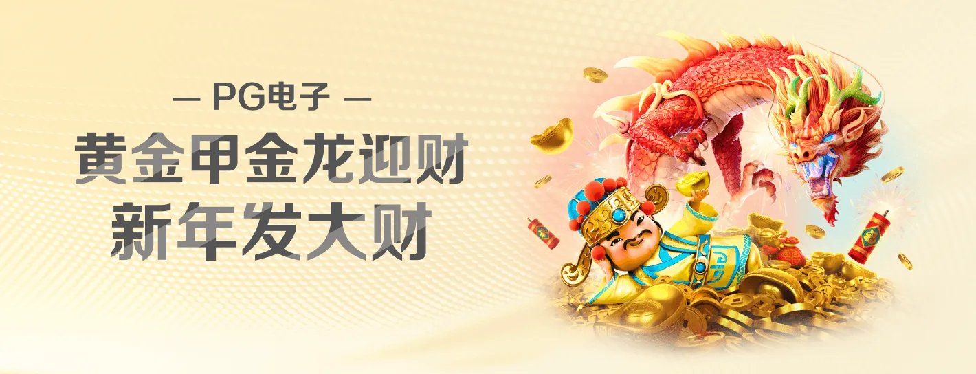 PG麻将胡了文化主题横幅